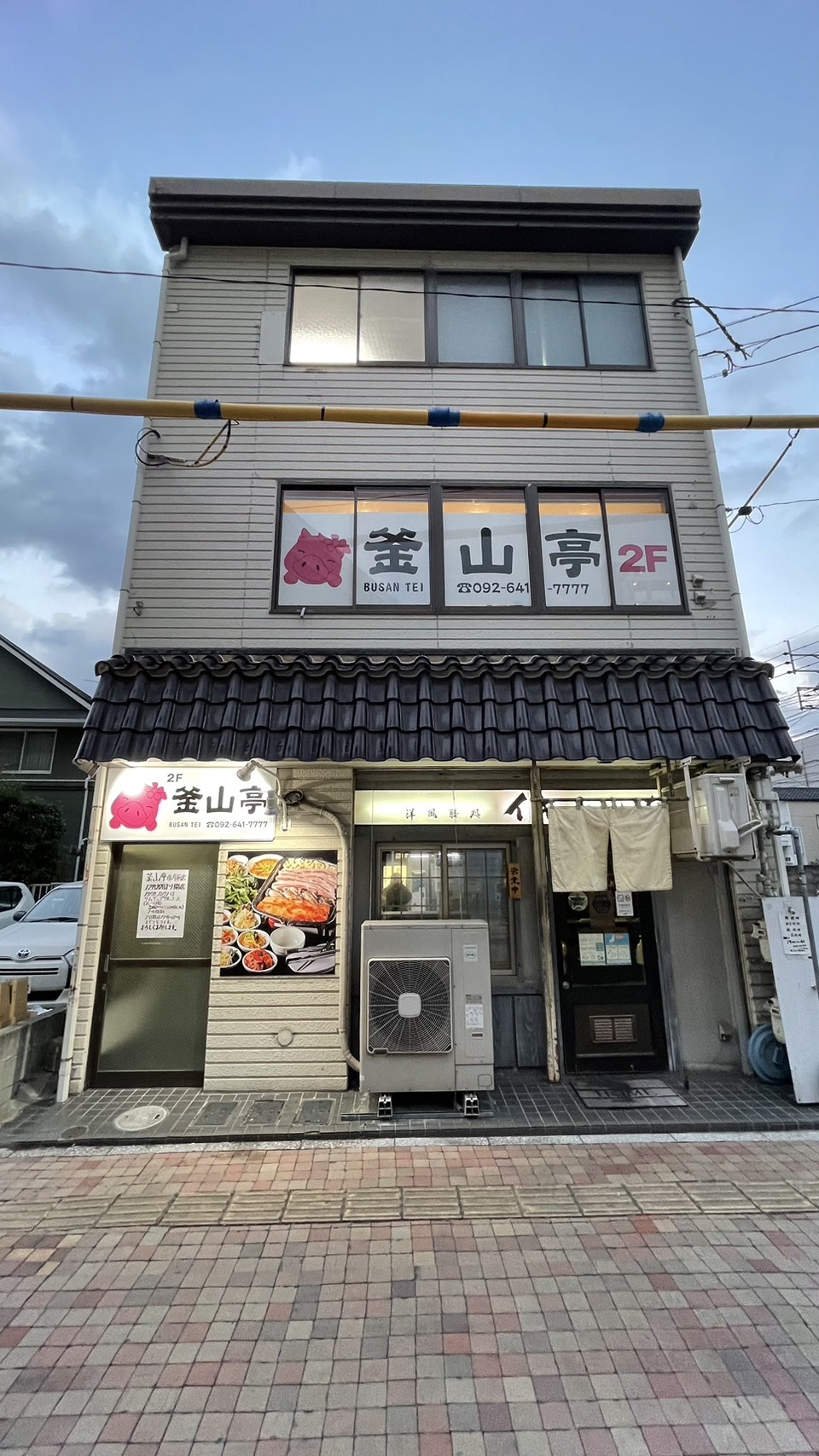 釜山亭